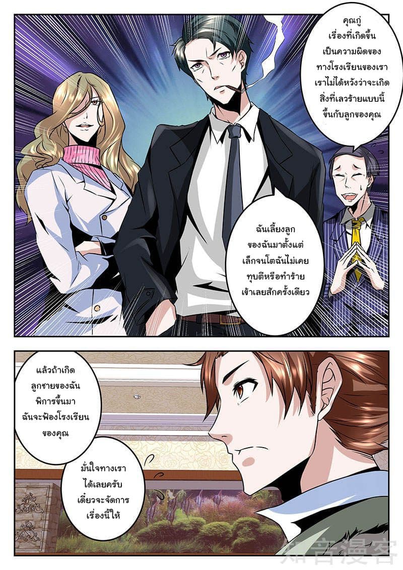 Metropolitan System page 8