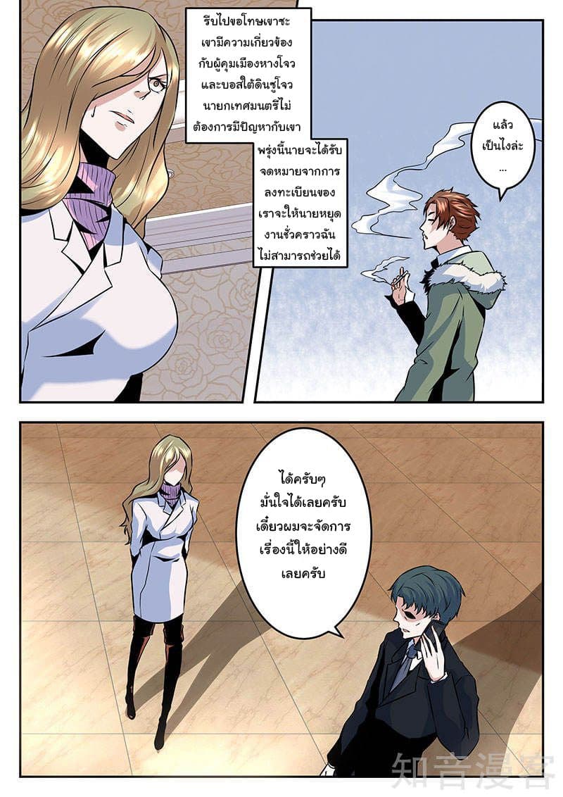 Metropolitan System page 8