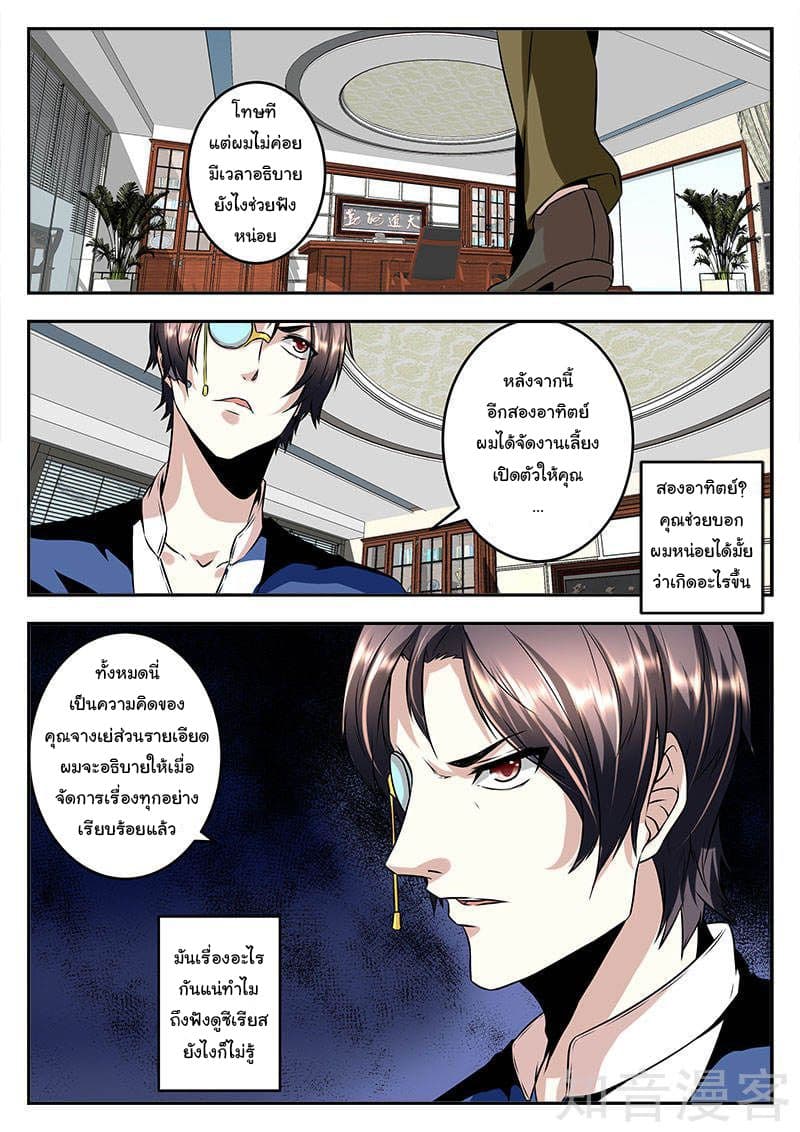 Metropolitan System page 6