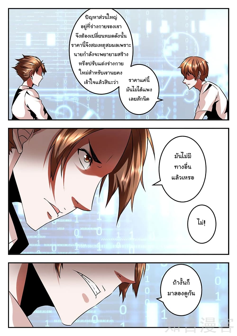 Metropolitan System page 8