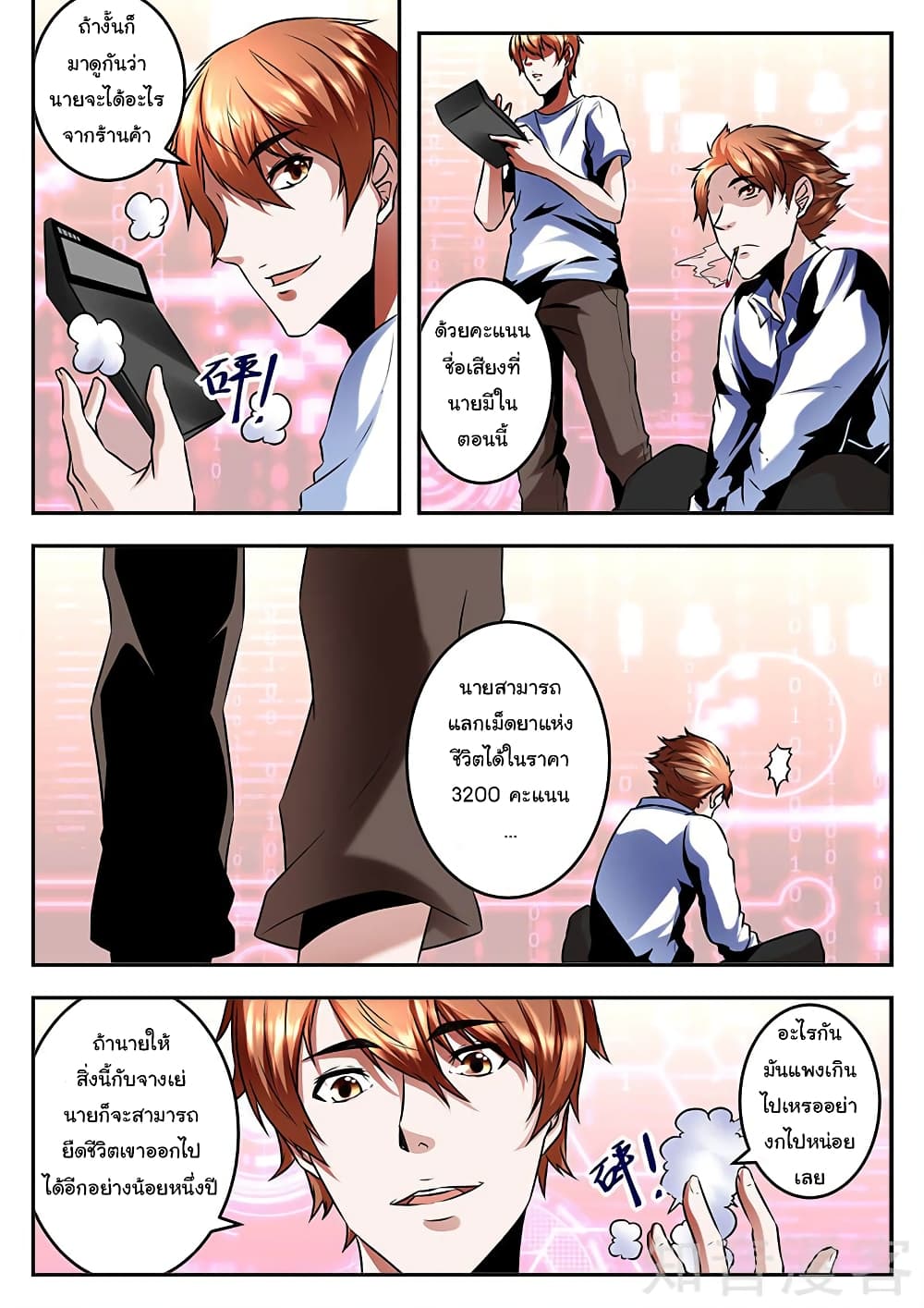 Metropolitan System page 3