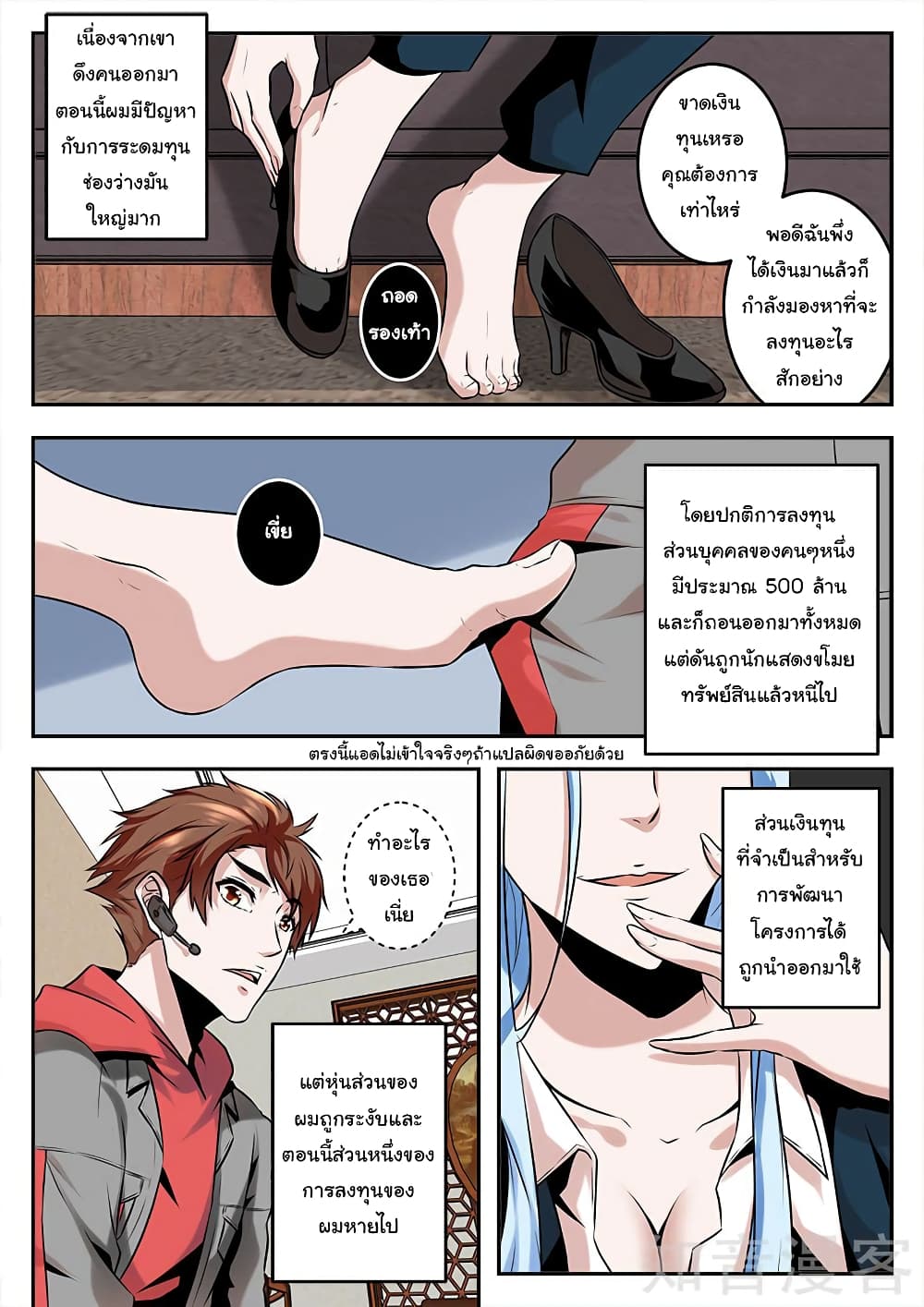 Metropolitan System page 6