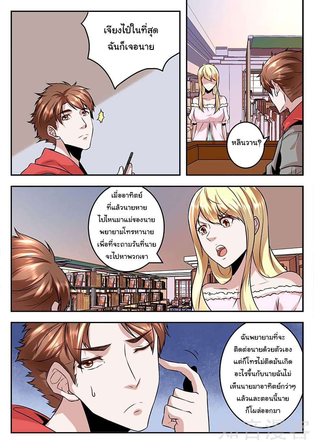 Metropolitan System page 4