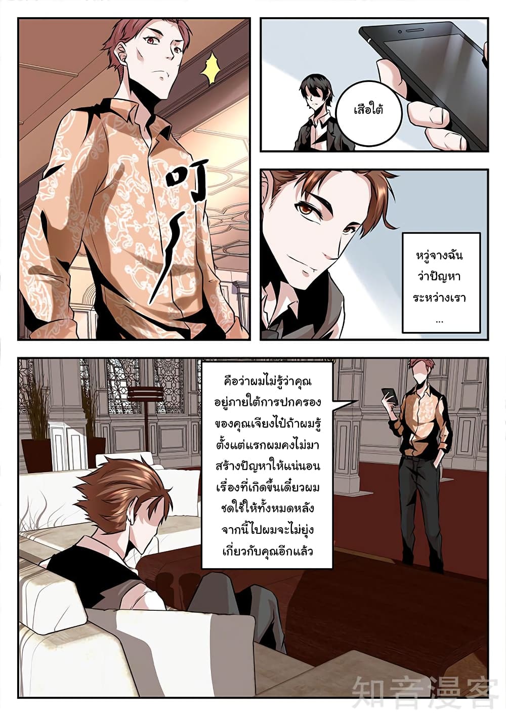 Metropolitan System page 3