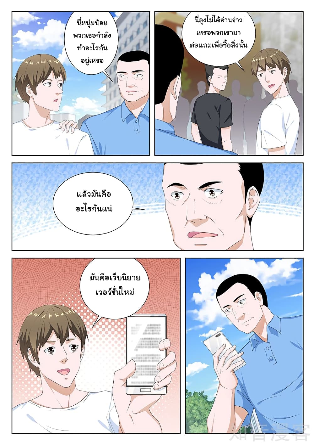 Metropolitan System page 6