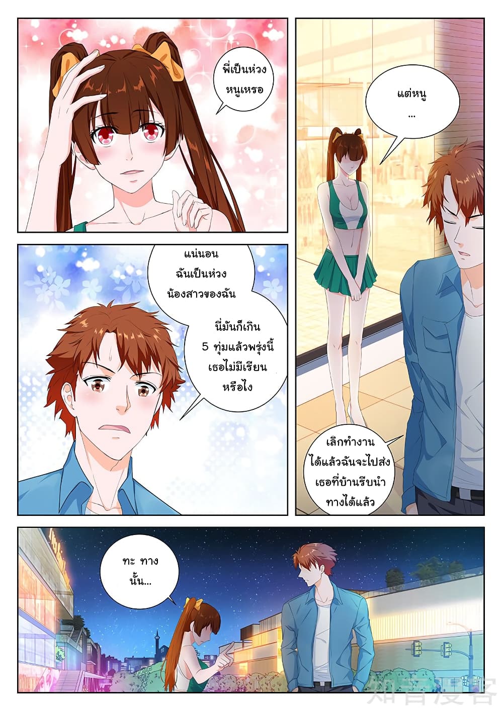 Metropolitan System page 8