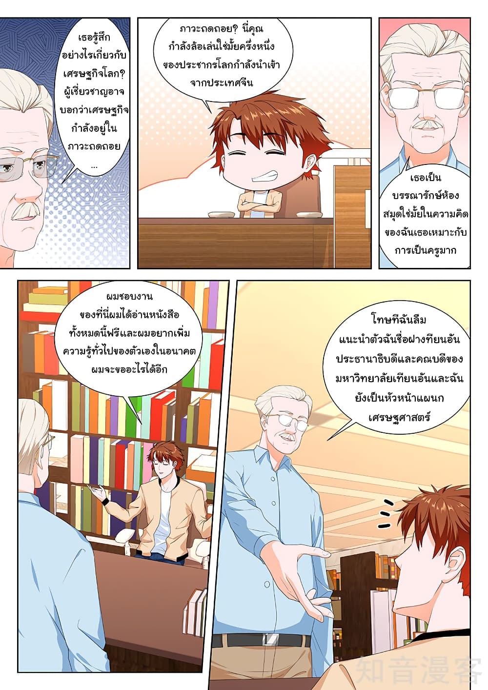 Metropolitan System page 3