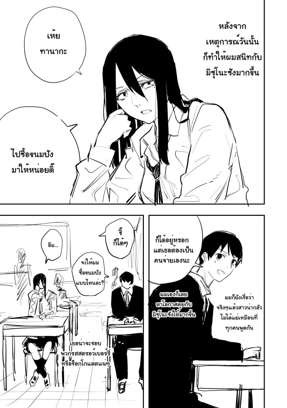 Metsuki Warui Ko Kawaii Ko page 2