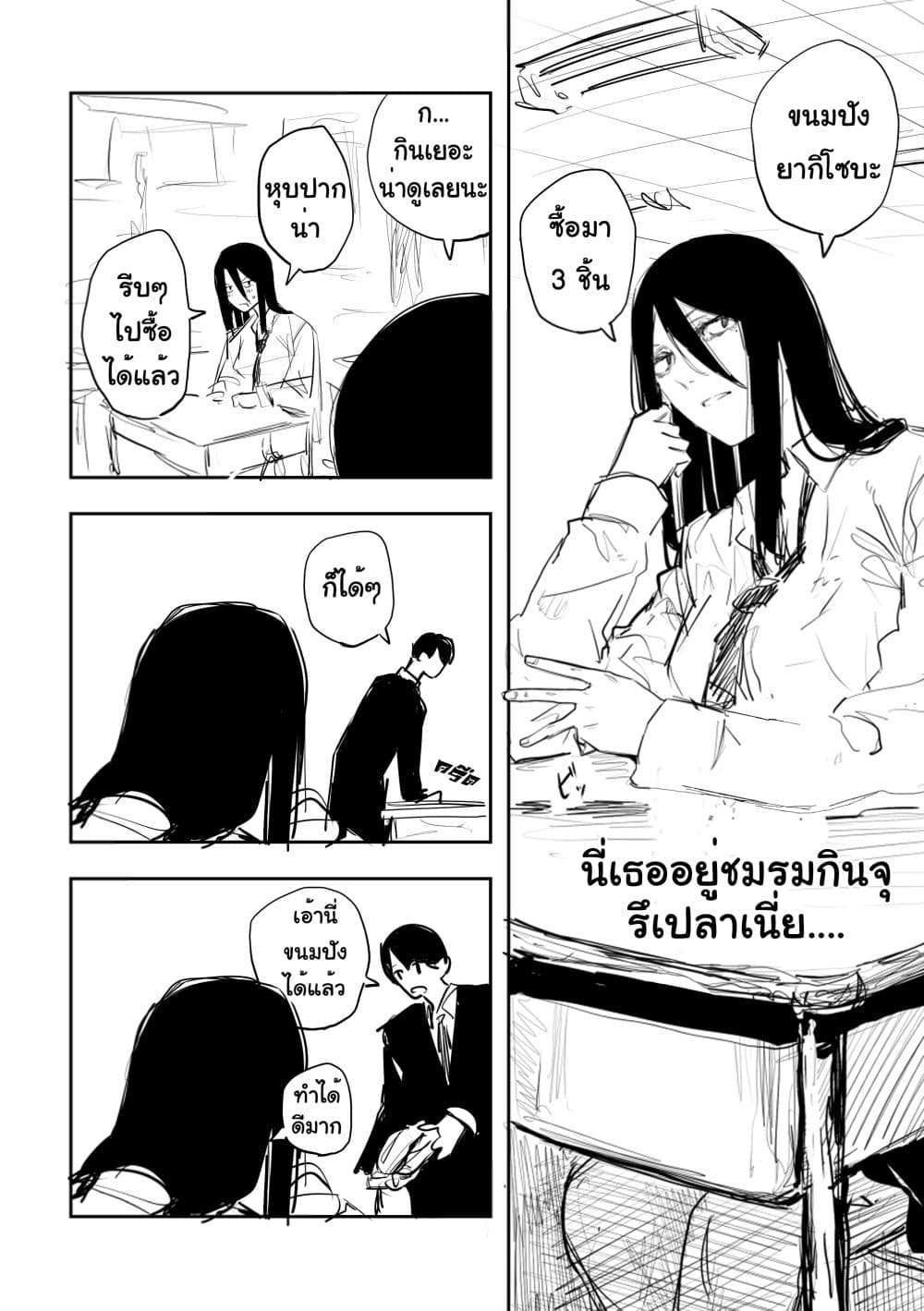 Metsuki Warui Ko Kawaii Ko page 3