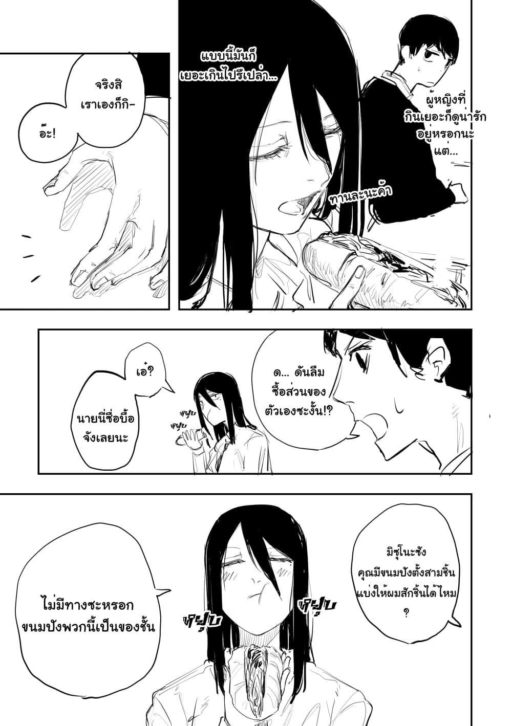 Metsuki Warui Ko Kawaii Ko page 4
