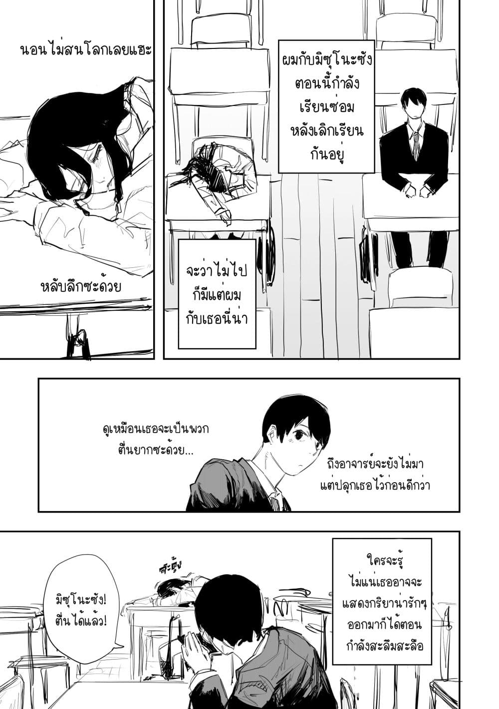 Metsuki Warui Ko Kawaii Ko page 2