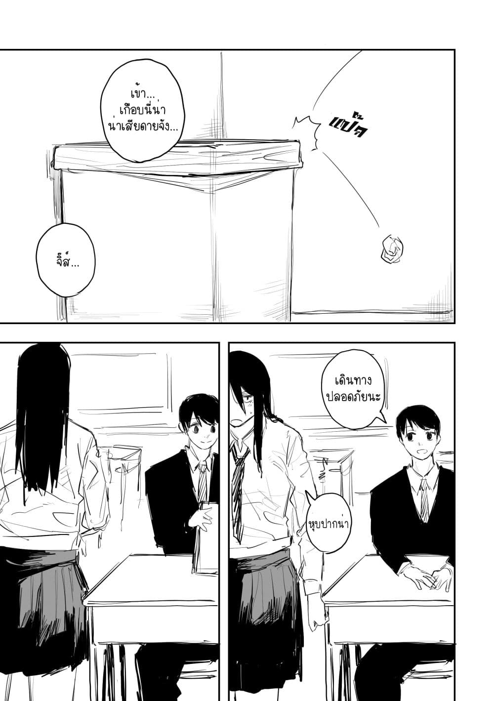 Metsuki Warui Ko Kawaii Ko page 4