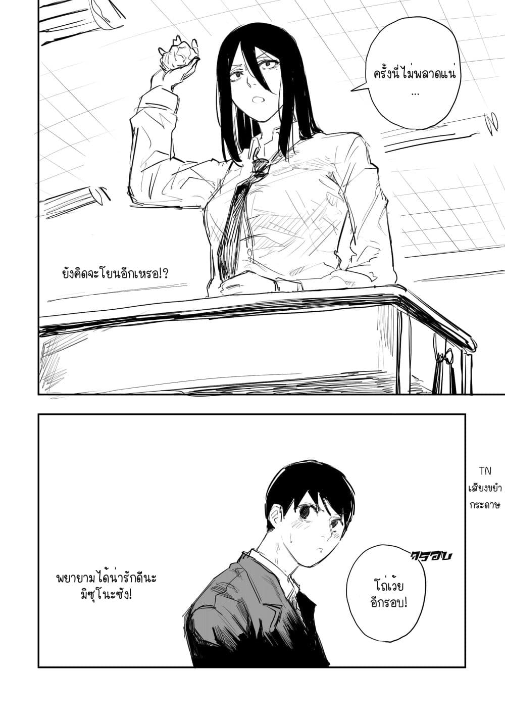 Metsuki Warui Ko Kawaii Ko page 5