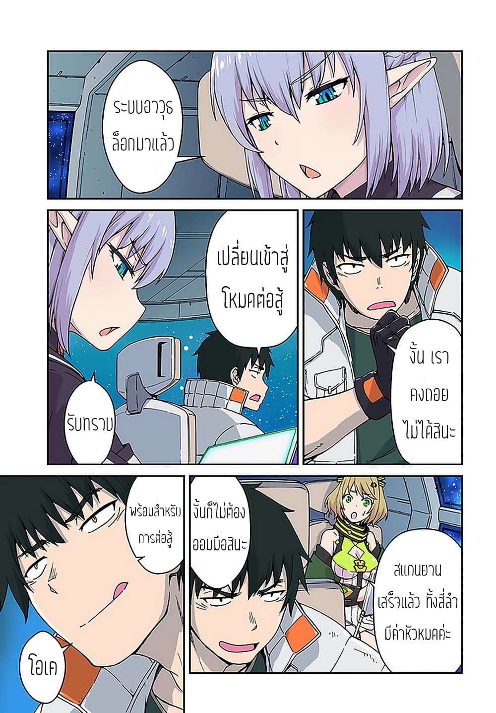 Mezametara saikyou soubi to uchuusen-mochi datta no de, ikkodate mezashite youhei toshite jiyuu ni ikitai page 1