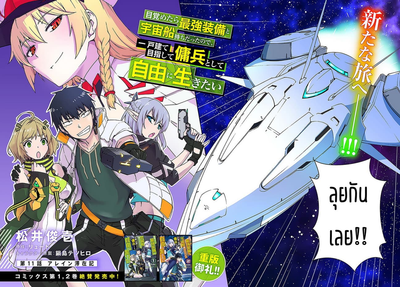 Mezametara saikyou soubi to uchuusen-mochi datta no de, ikkodate mezashite youhei toshite jiyuu ni ikitai page 2