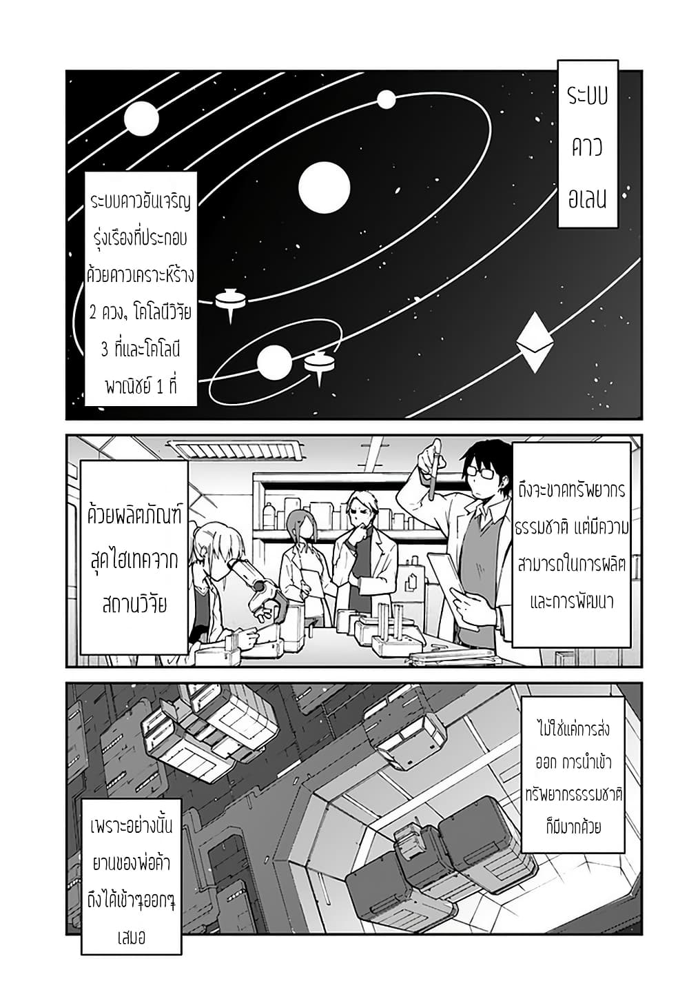 Mezametara saikyou soubi to uchuusen-mochi datta no de, ikkodate mezashite youhei toshite jiyuu ni ikitai page 4