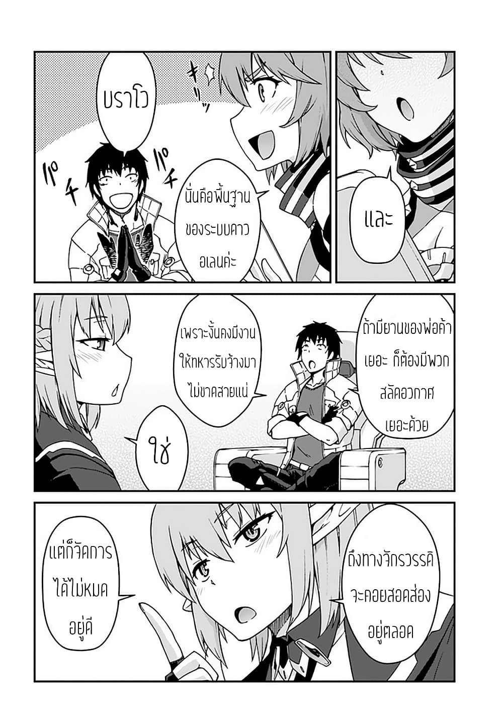 Mezametara saikyou soubi to uchuusen-mochi datta no de, ikkodate mezashite youhei toshite jiyuu ni ikitai page 5