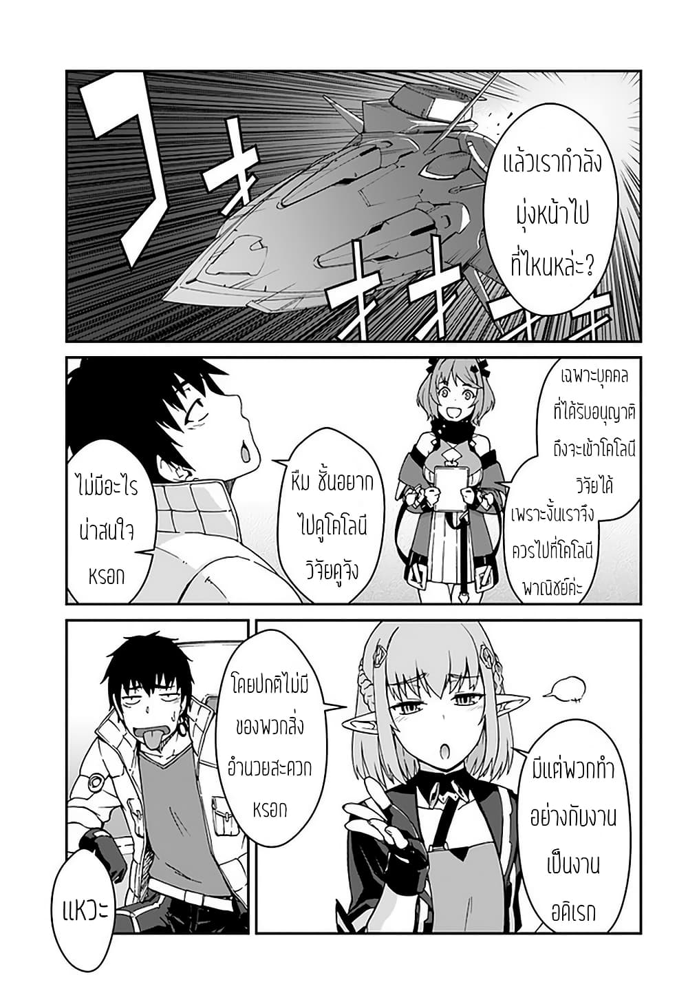 Mezametara saikyou soubi to uchuusen-mochi datta no de, ikkodate mezashite youhei toshite jiyuu ni ikitai page 6