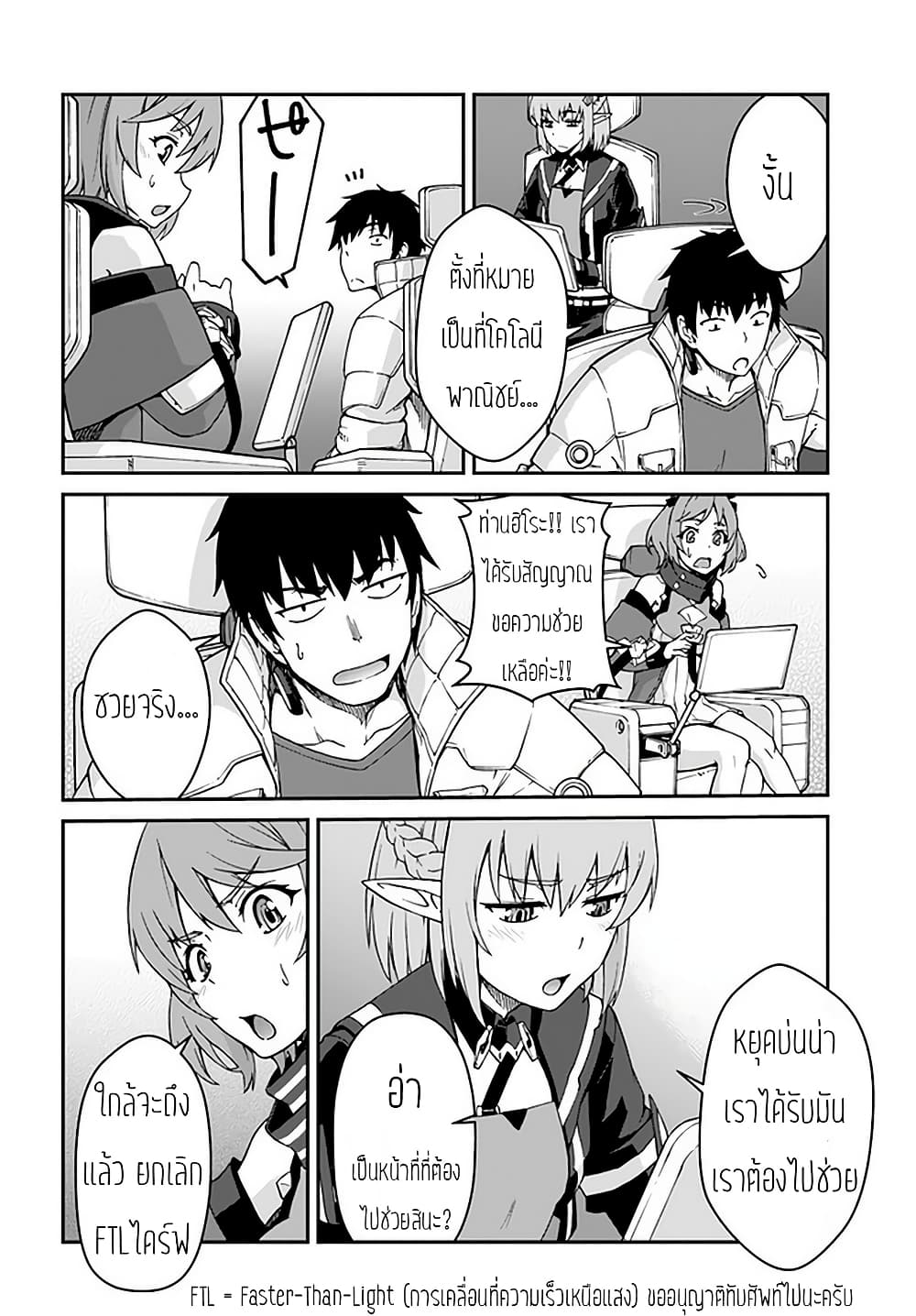 Mezametara saikyou soubi to uchuusen-mochi datta no de, ikkodate mezashite youhei toshite jiyuu ni ikitai page 7