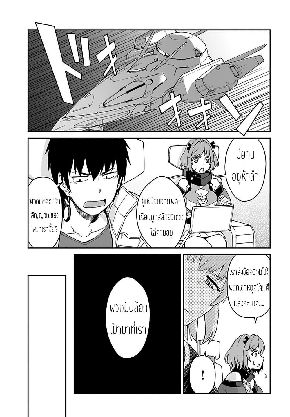 Mezametara saikyou soubi to uchuusen-mochi datta no de, ikkodate mezashite youhei toshite jiyuu ni ikitai page 8