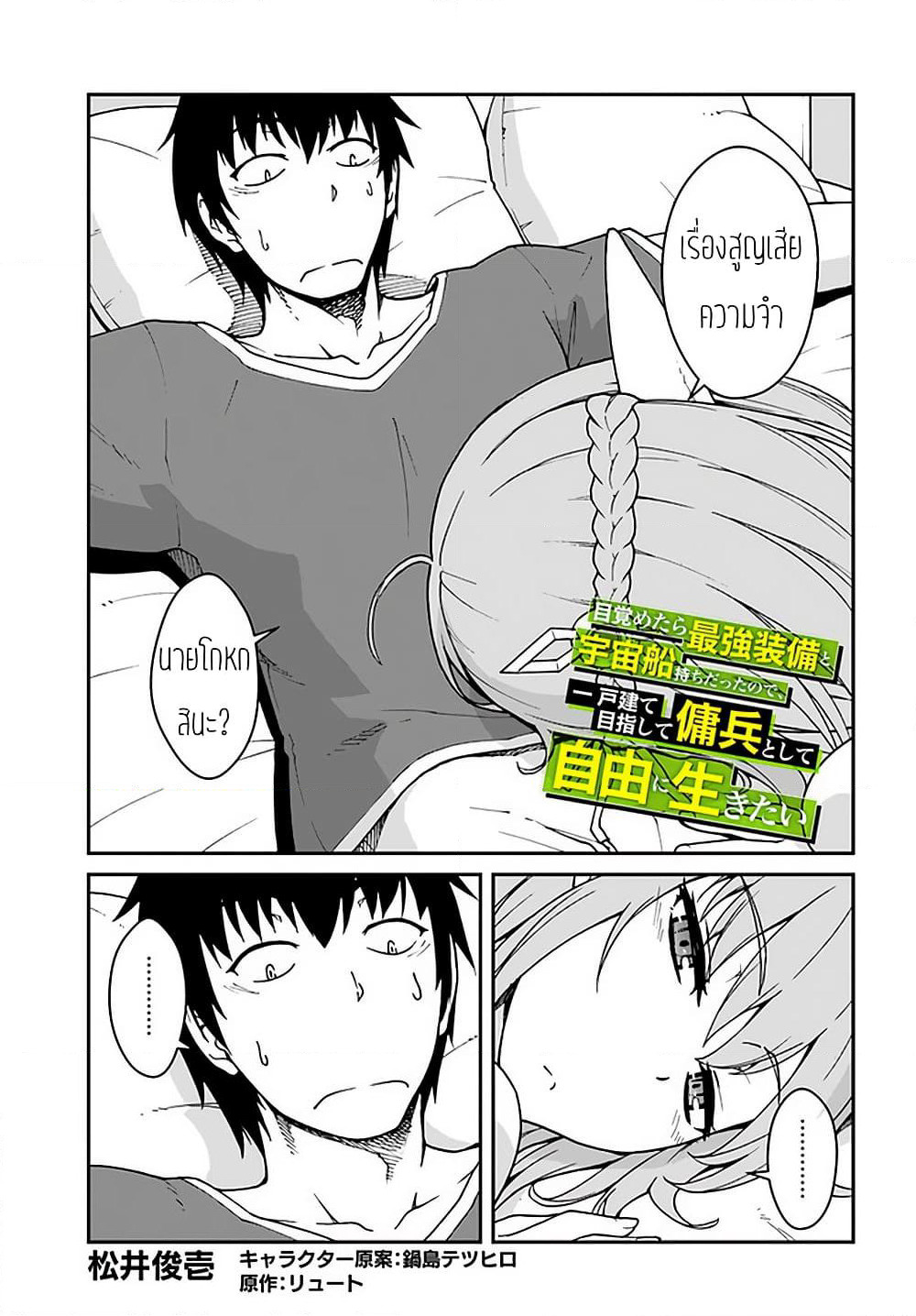 Mezametara saikyou soubi to uchuusen-mochi datta no de, ikkodate mezashite youhei toshite jiyuu ni ikitai page 1