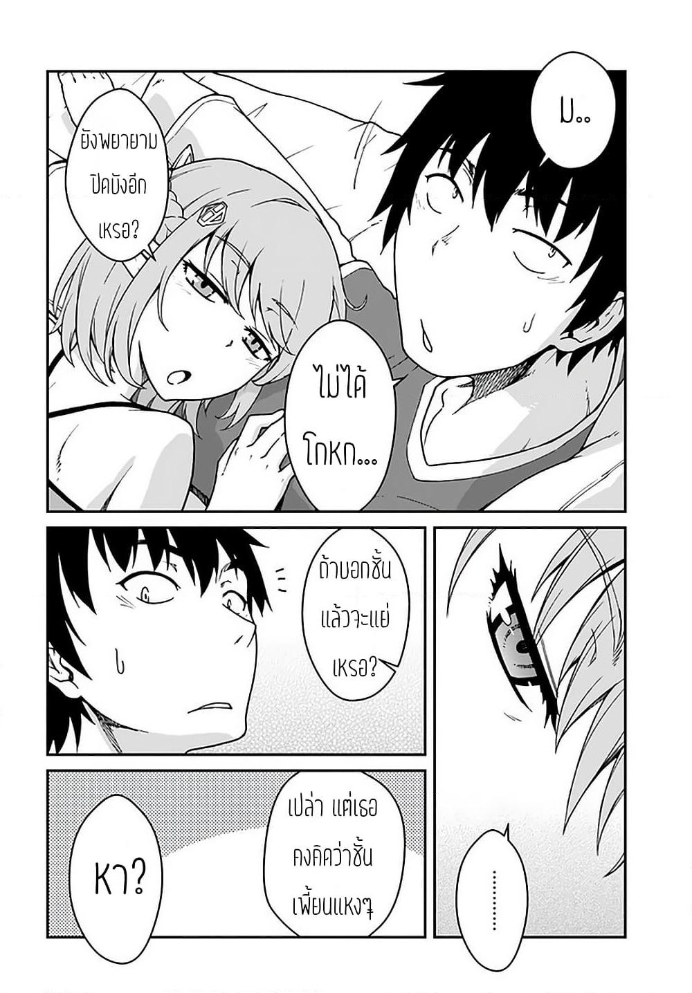 Mezametara saikyou soubi to uchuusen-mochi datta no de, ikkodate mezashite youhei toshite jiyuu ni ikitai page 2