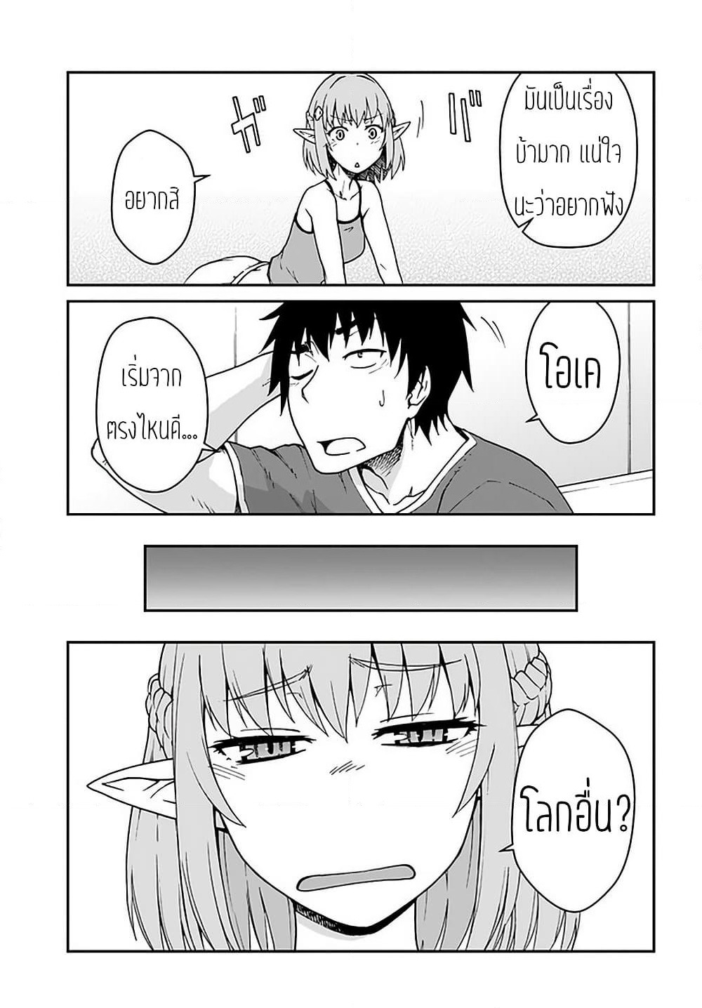 Mezametara saikyou soubi to uchuusen-mochi datta no de, ikkodate mezashite youhei toshite jiyuu ni ikitai page 3
