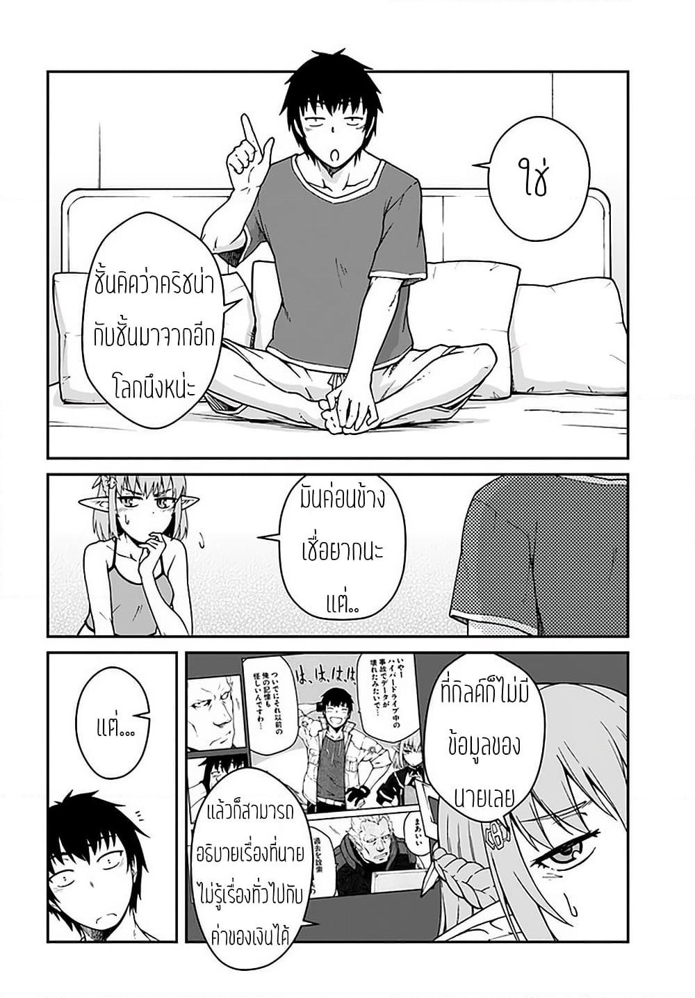 Mezametara saikyou soubi to uchuusen-mochi datta no de, ikkodate mezashite youhei toshite jiyuu ni ikitai page 4