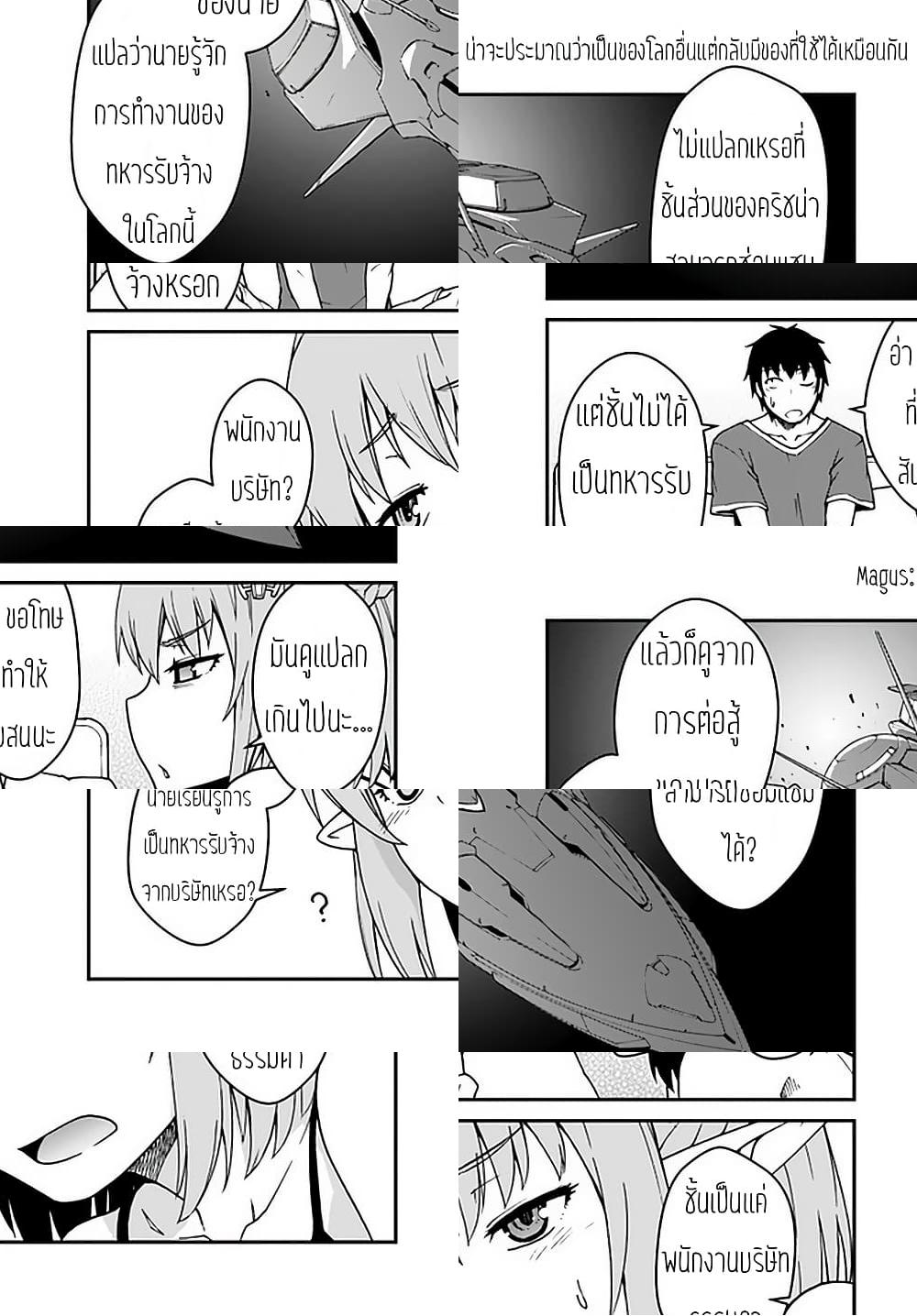 Mezametara saikyou soubi to uchuusen-mochi datta no de, ikkodate mezashite youhei toshite jiyuu ni ikitai page 5