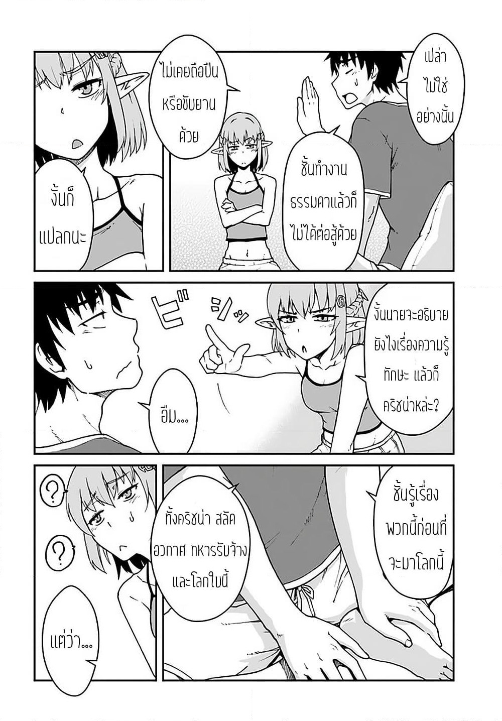 Mezametara saikyou soubi to uchuusen-mochi datta no de, ikkodate mezashite youhei toshite jiyuu ni ikitai page 6