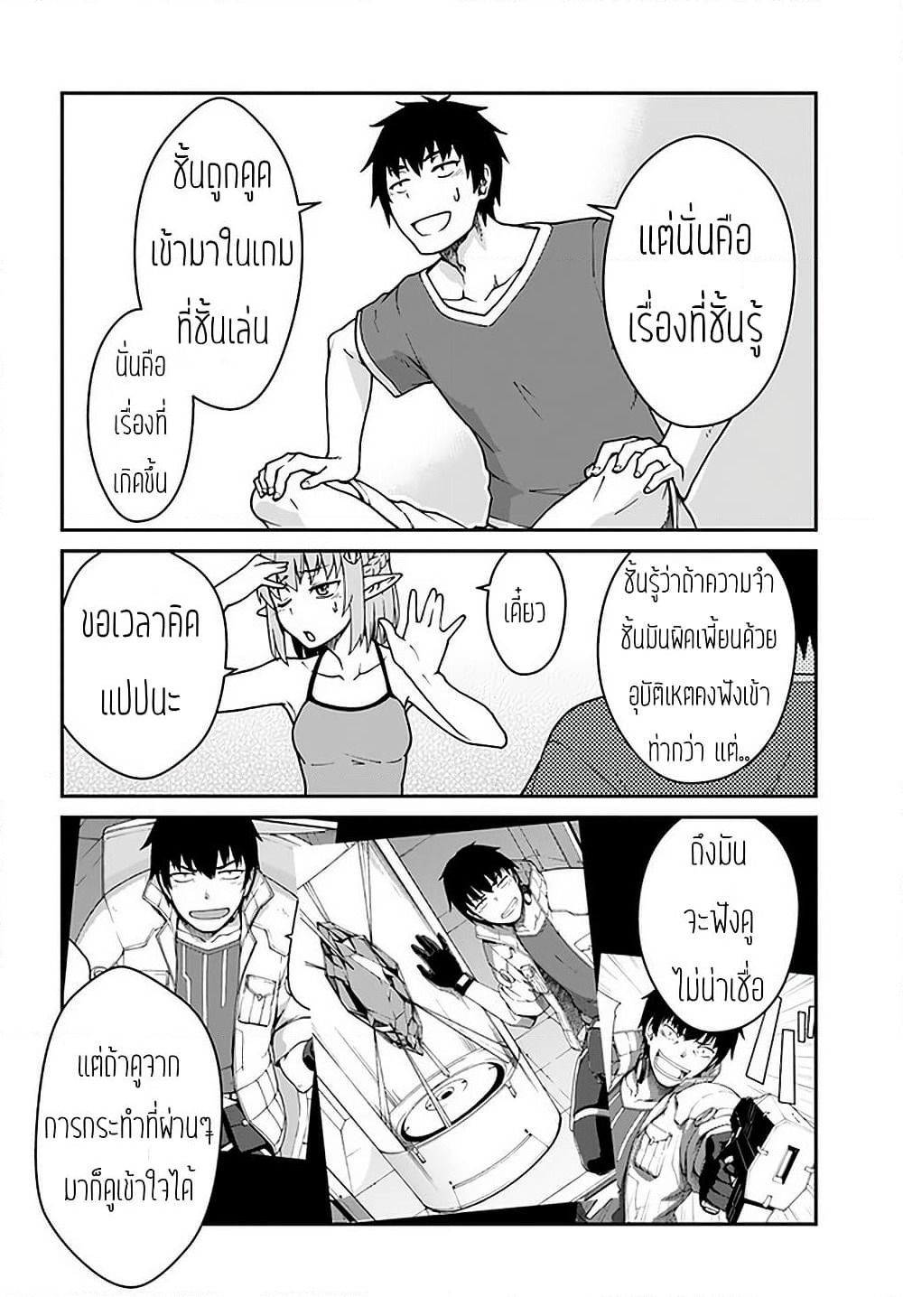 Mezametara saikyou soubi to uchuusen-mochi datta no de, ikkodate mezashite youhei toshite jiyuu ni ikitai page 8