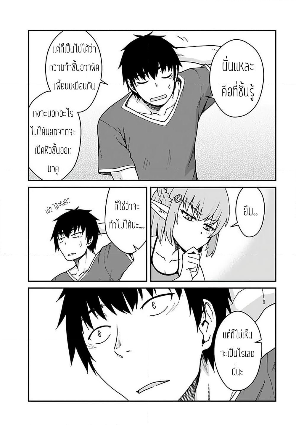 Mezametara saikyou soubi to uchuusen-mochi datta no de, ikkodate mezashite youhei toshite jiyuu ni ikitai page 9