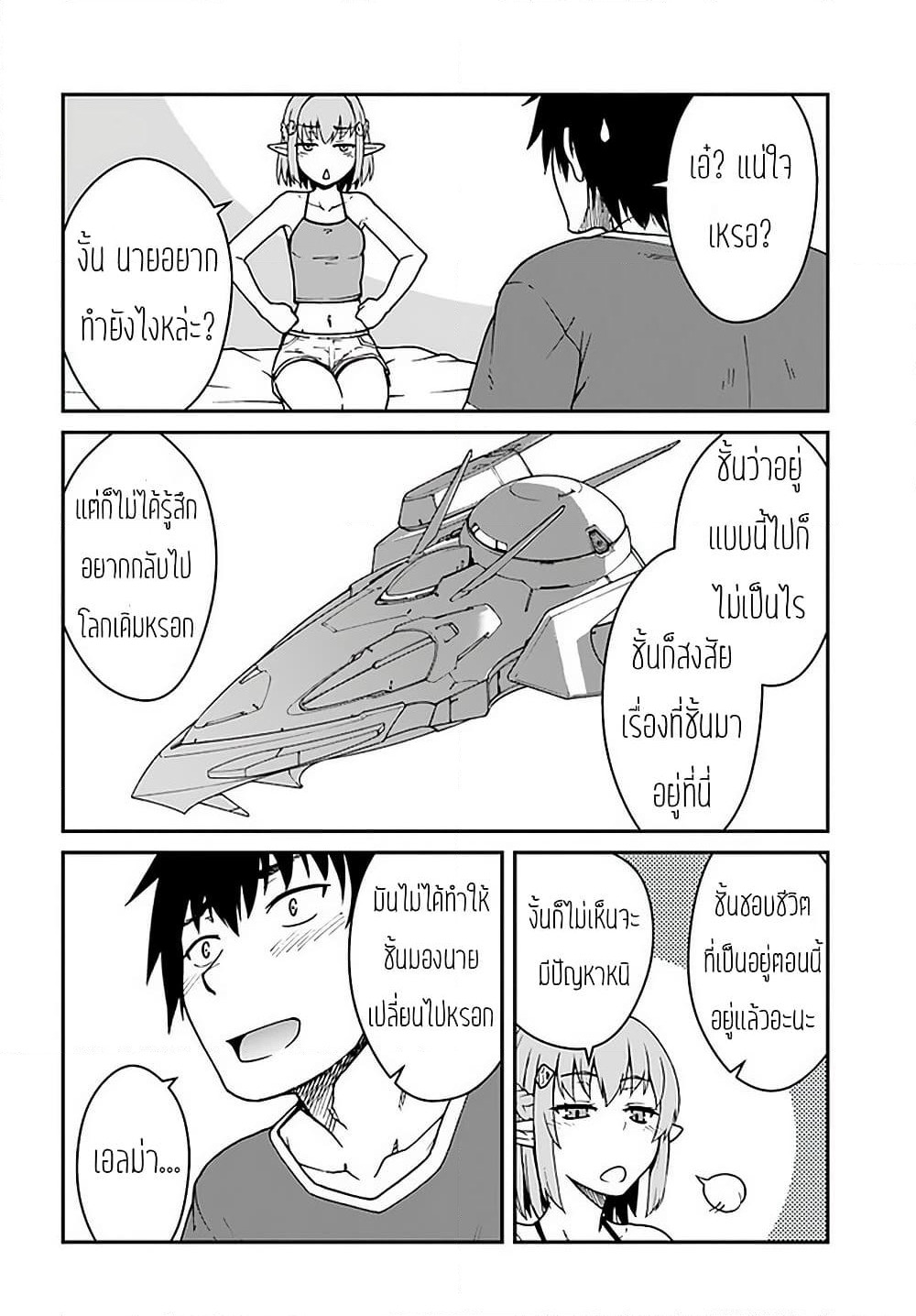 Mezametara saikyou soubi to uchuusen-mochi datta no de, ikkodate mezashite youhei toshite jiyuu ni ikitai page 10
