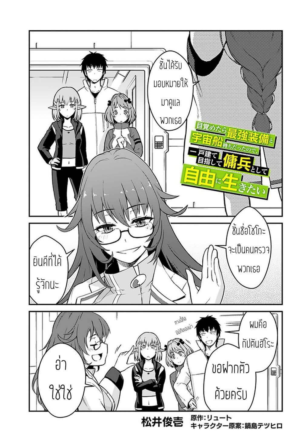 Mezametara saikyou soubi to uchuusen-mochi datta no de, ikkodate mezashite youhei toshite jiyuu ni ikitai page 1