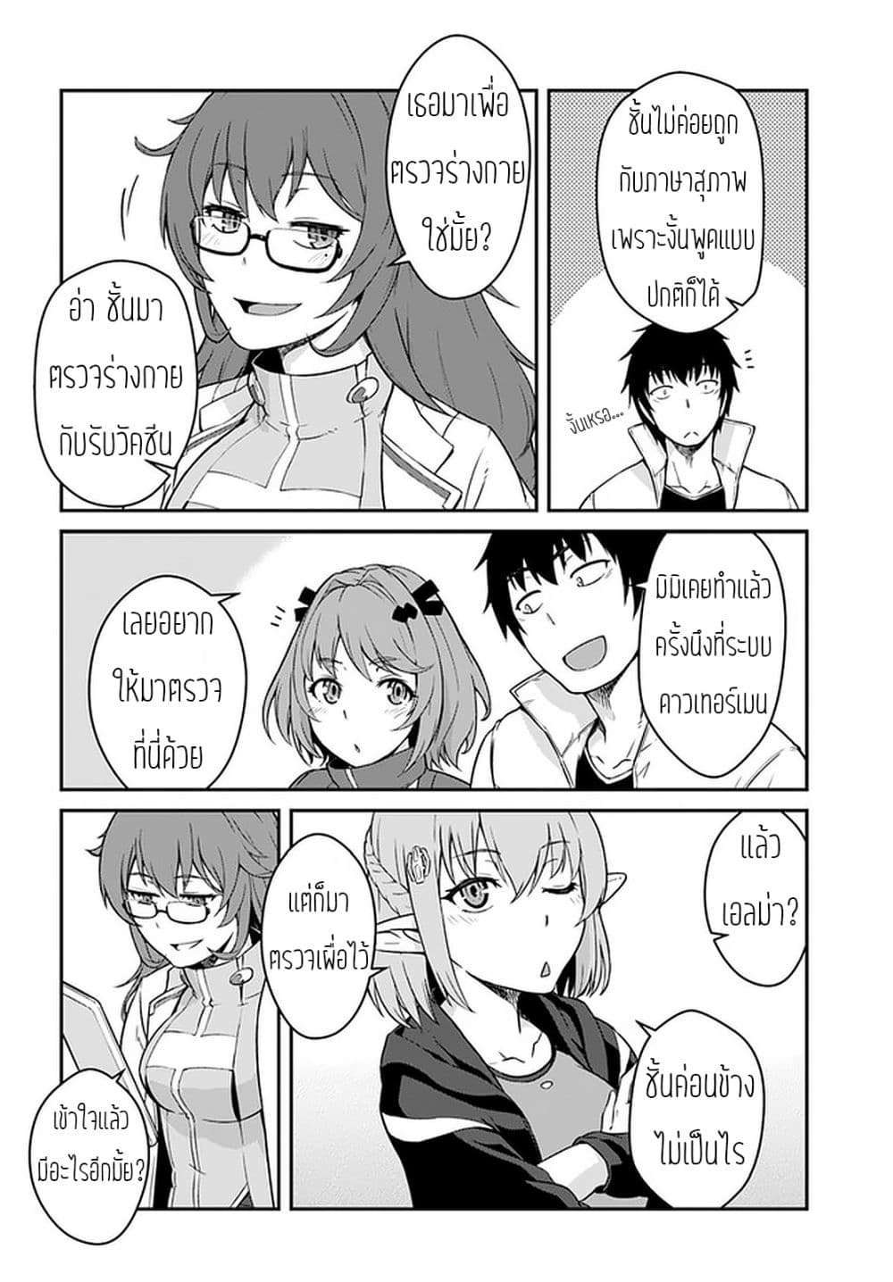 Mezametara saikyou soubi to uchuusen-mochi datta no de, ikkodate mezashite youhei toshite jiyuu ni ikitai page 2
