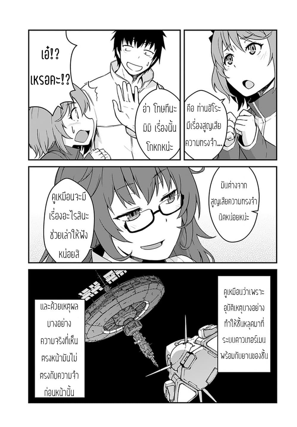 Mezametara saikyou soubi to uchuusen-mochi datta no de, ikkodate mezashite youhei toshite jiyuu ni ikitai page 3