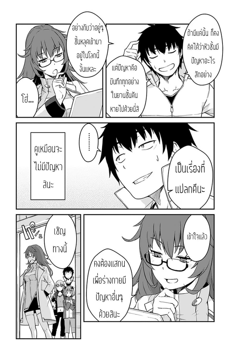 Mezametara saikyou soubi to uchuusen-mochi datta no de, ikkodate mezashite youhei toshite jiyuu ni ikitai page 4