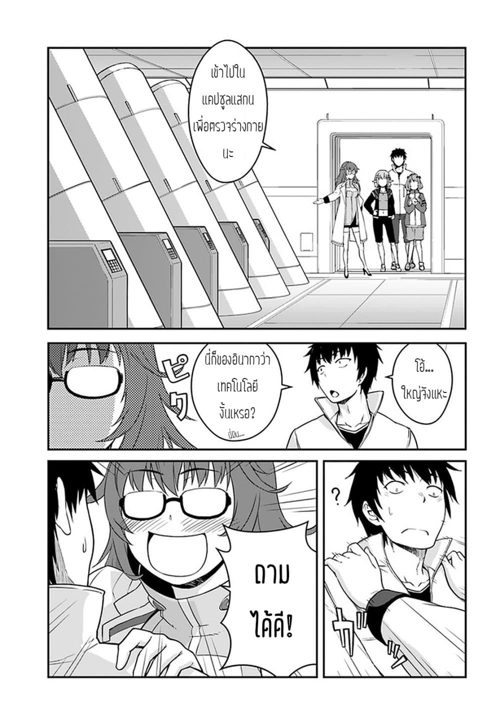 Mezametara saikyou soubi to uchuusen-mochi datta no de, ikkodate mezashite youhei toshite jiyuu ni ikitai page 5
