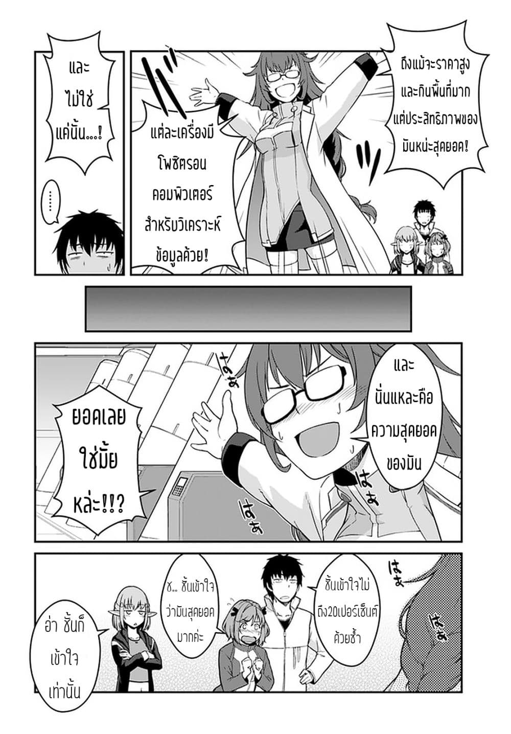 Mezametara saikyou soubi to uchuusen-mochi datta no de, ikkodate mezashite youhei toshite jiyuu ni ikitai page 6