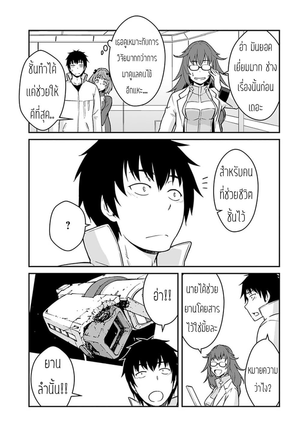 Mezametara saikyou soubi to uchuusen-mochi datta no de, ikkodate mezashite youhei toshite jiyuu ni ikitai page 7