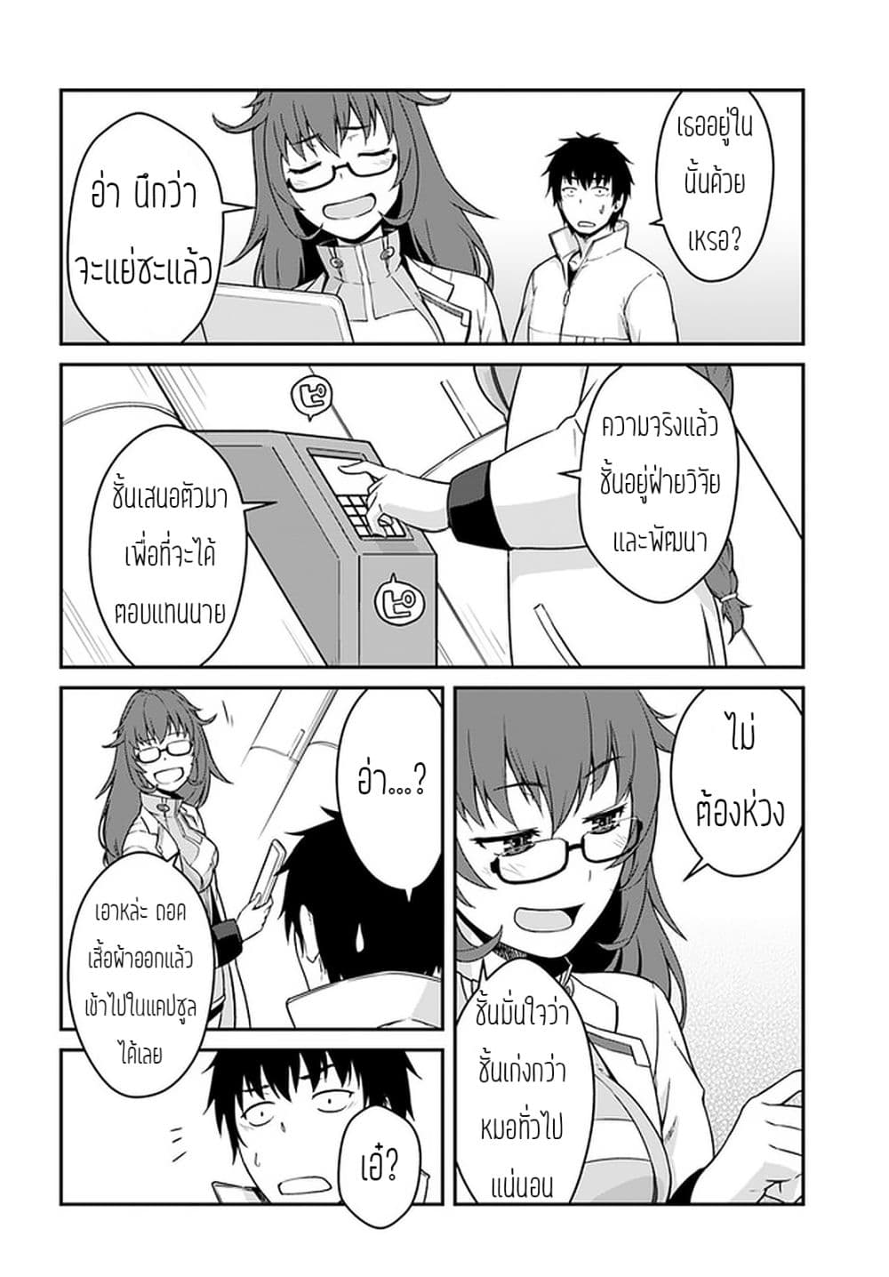 Mezametara saikyou soubi to uchuusen-mochi datta no de, ikkodate mezashite youhei toshite jiyuu ni ikitai page 8