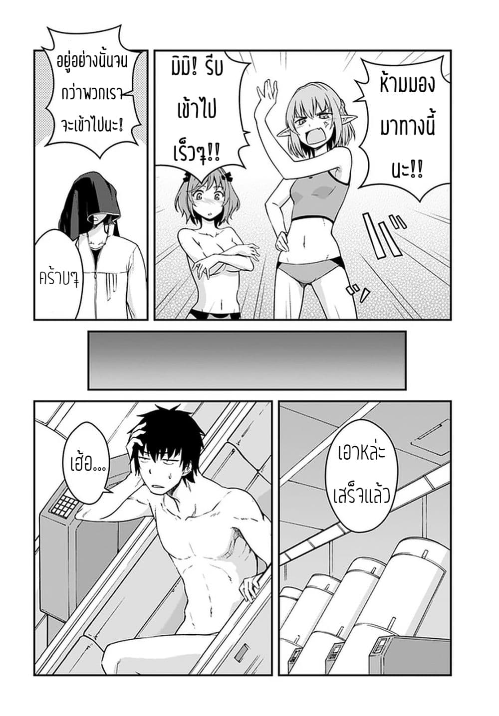 Mezametara saikyou soubi to uchuusen-mochi datta no de, ikkodate mezashite youhei toshite jiyuu ni ikitai page 10