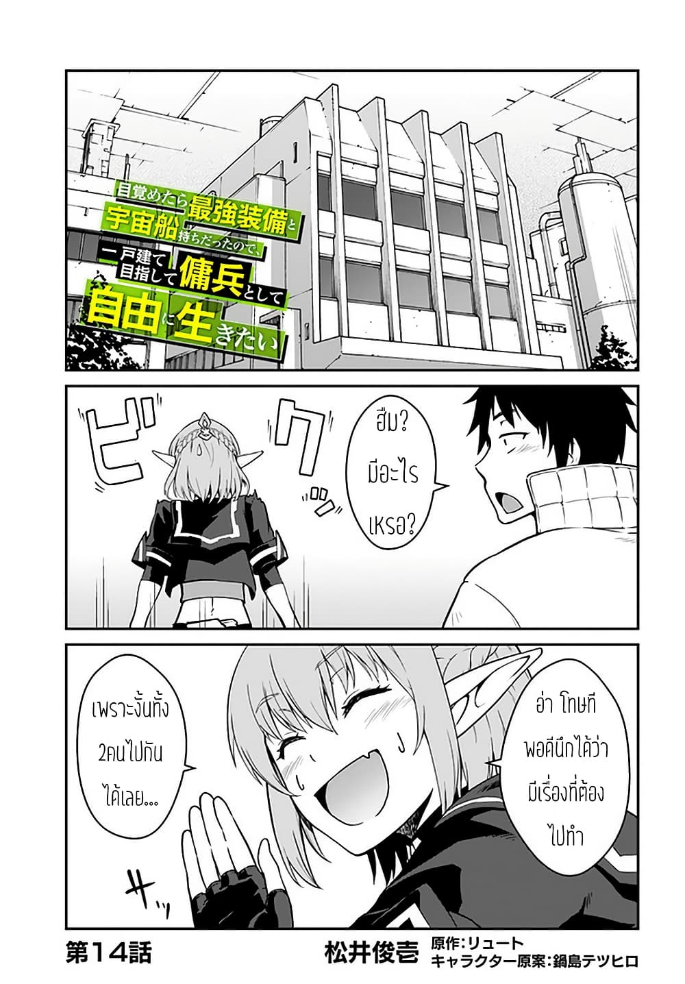 Mezametara saikyou soubi to uchuusen-mochi datta no de, ikkodate mezashite youhei toshite jiyuu ni ikitai page 1