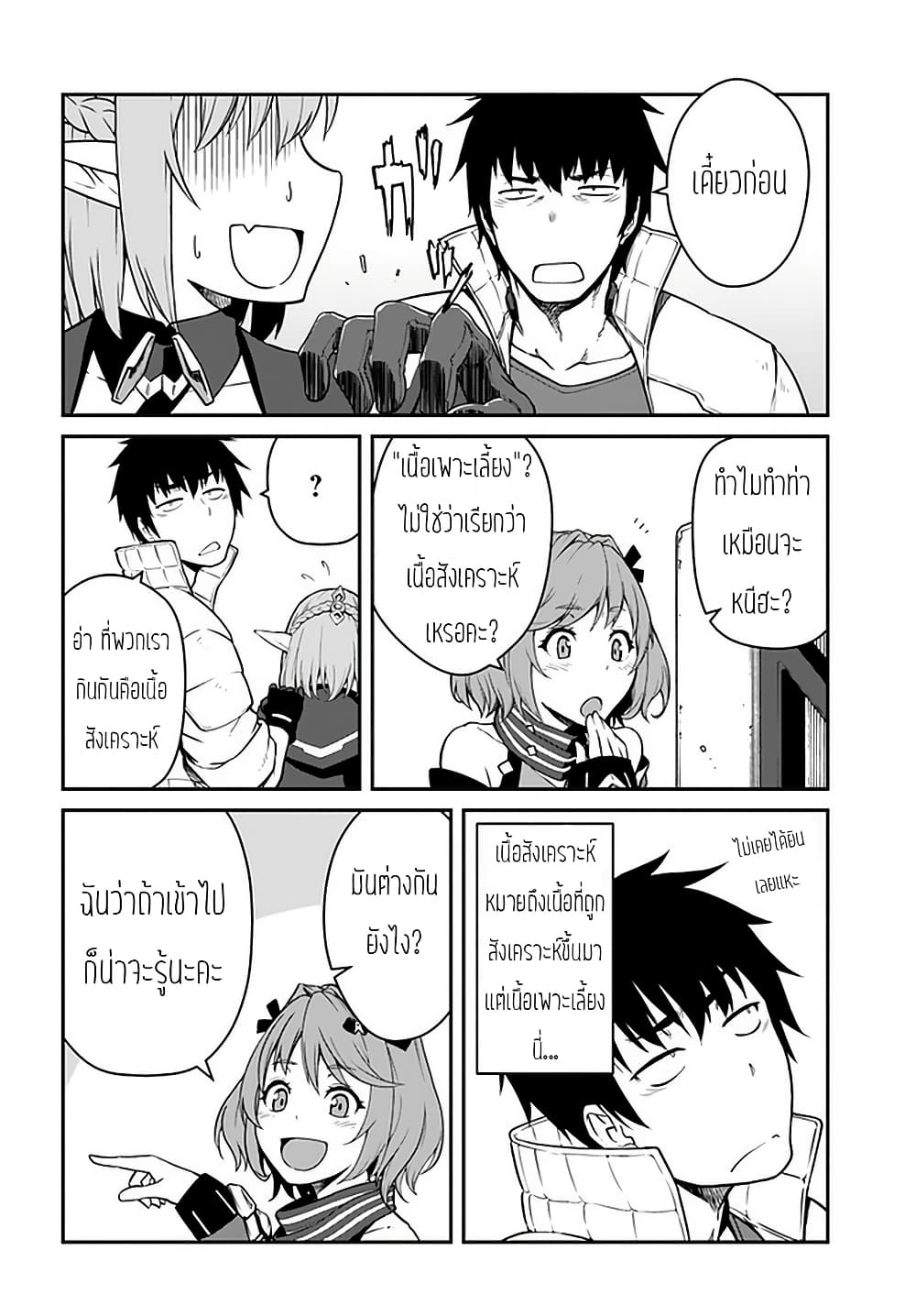 Mezametara saikyou soubi to uchuusen-mochi datta no de, ikkodate mezashite youhei toshite jiyuu ni ikitai page 2