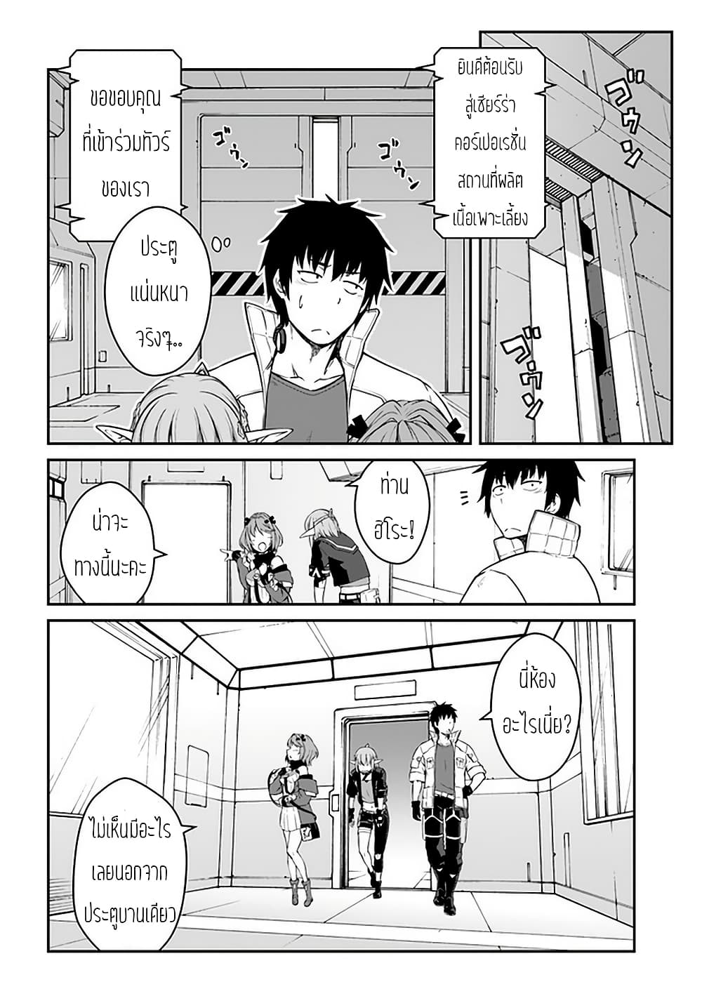 Mezametara saikyou soubi to uchuusen-mochi datta no de, ikkodate mezashite youhei toshite jiyuu ni ikitai page 4