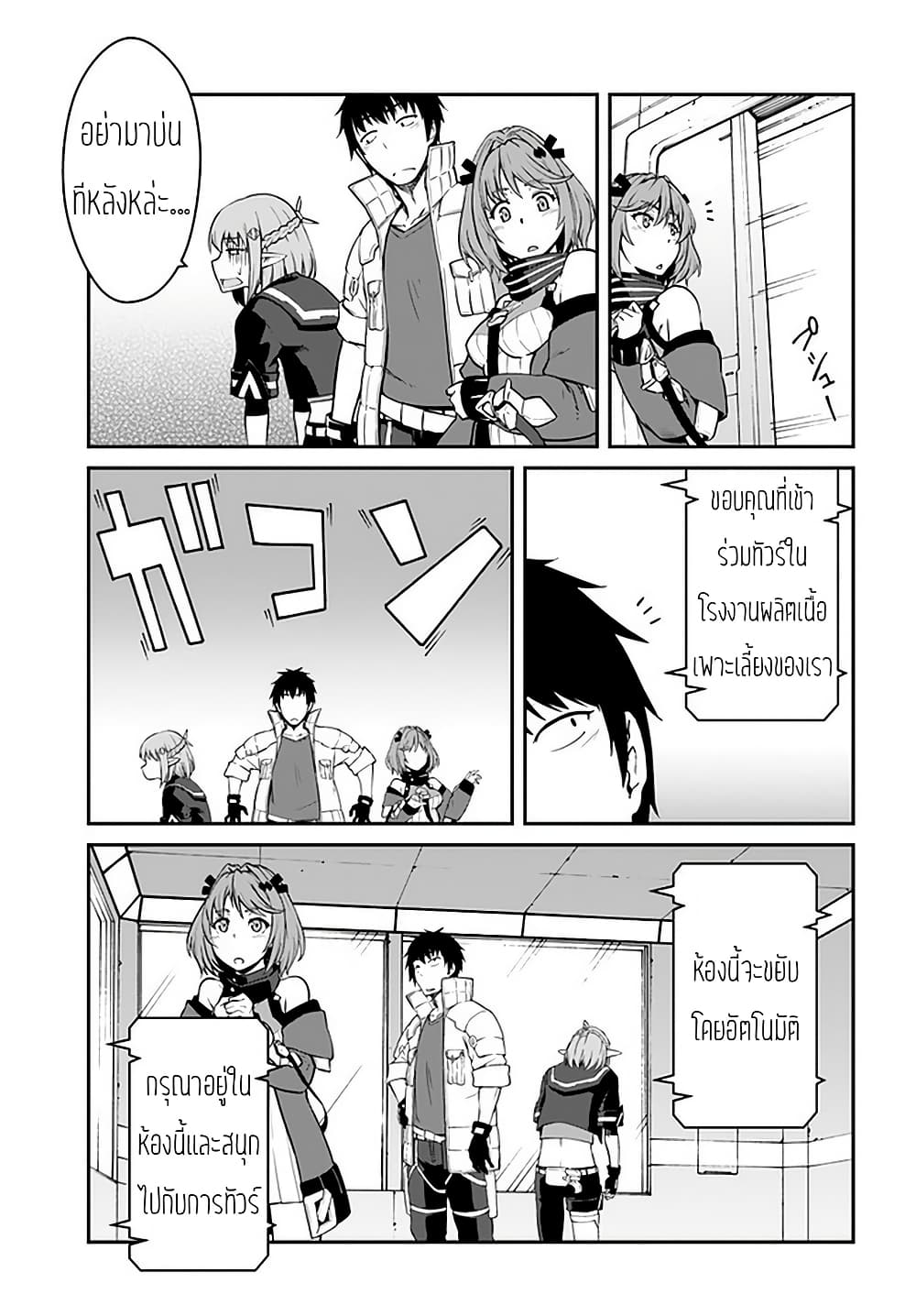 Mezametara saikyou soubi to uchuusen-mochi datta no de, ikkodate mezashite youhei toshite jiyuu ni ikitai page 5