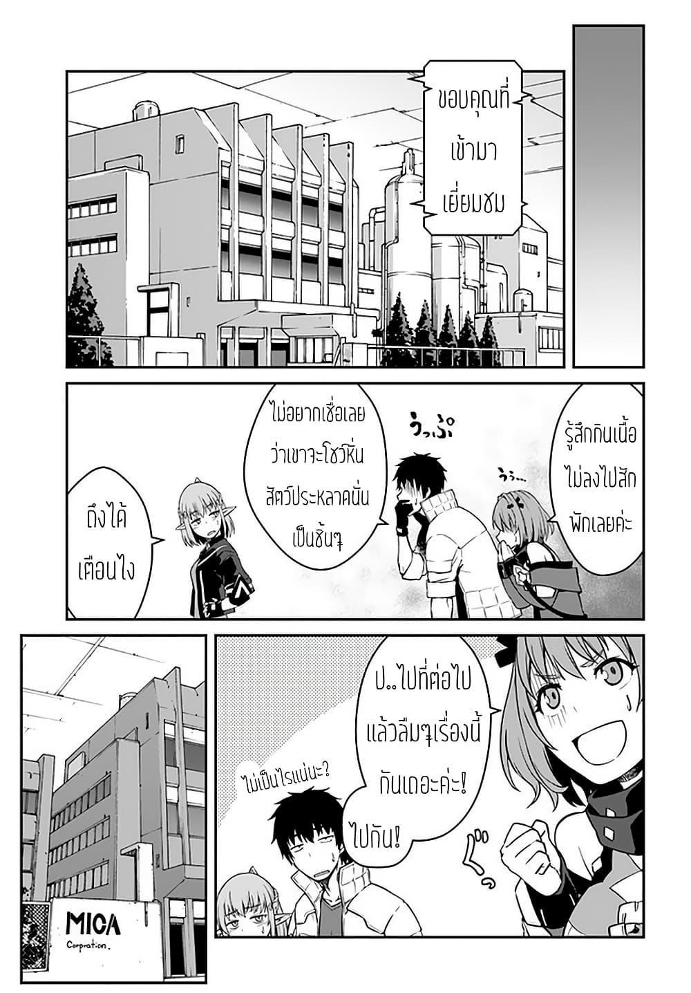 Mezametara saikyou soubi to uchuusen-mochi datta no de, ikkodate mezashite youhei toshite jiyuu ni ikitai page 9