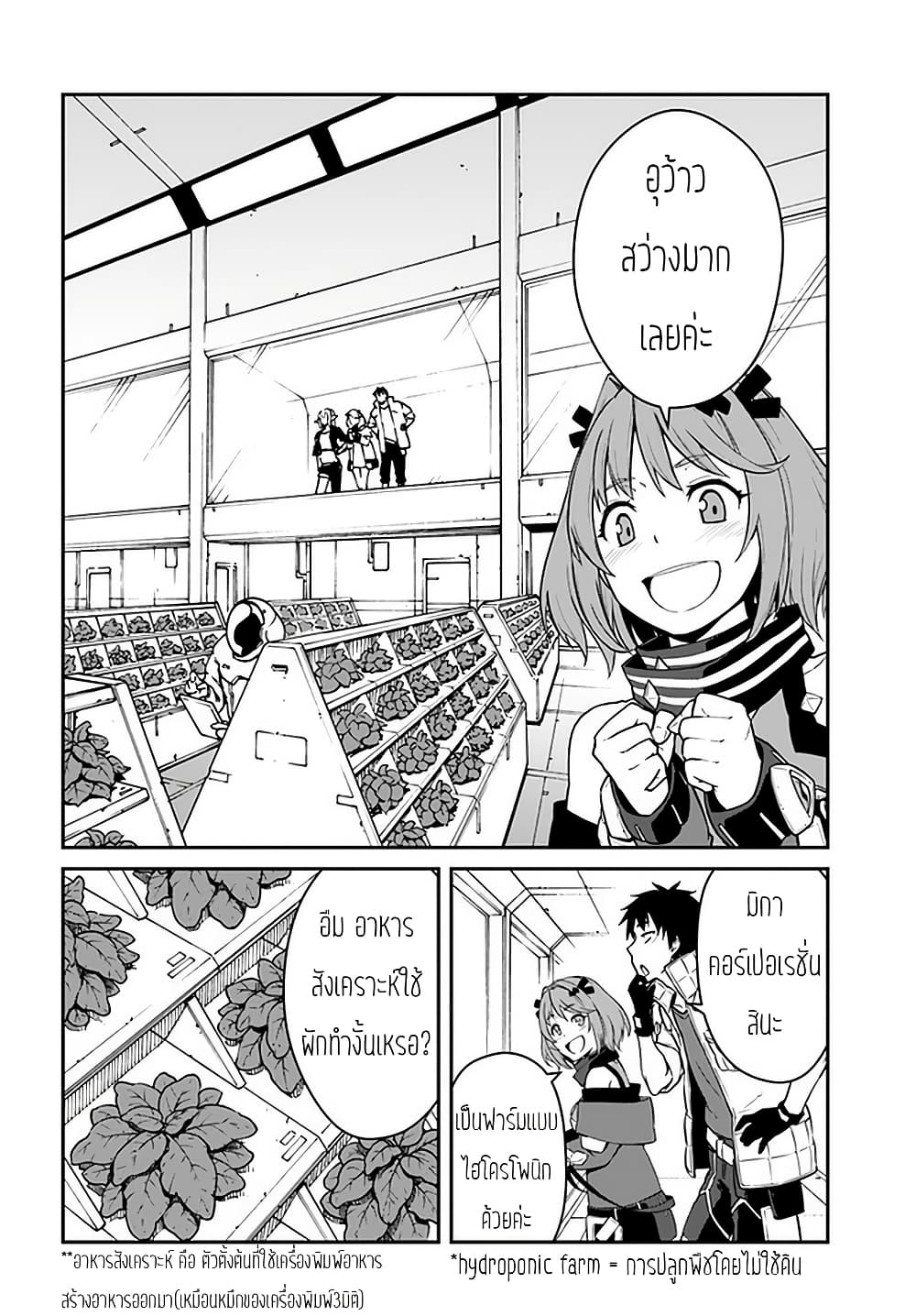 Mezametara saikyou soubi to uchuusen-mochi datta no de, ikkodate mezashite youhei toshite jiyuu ni ikitai page 10