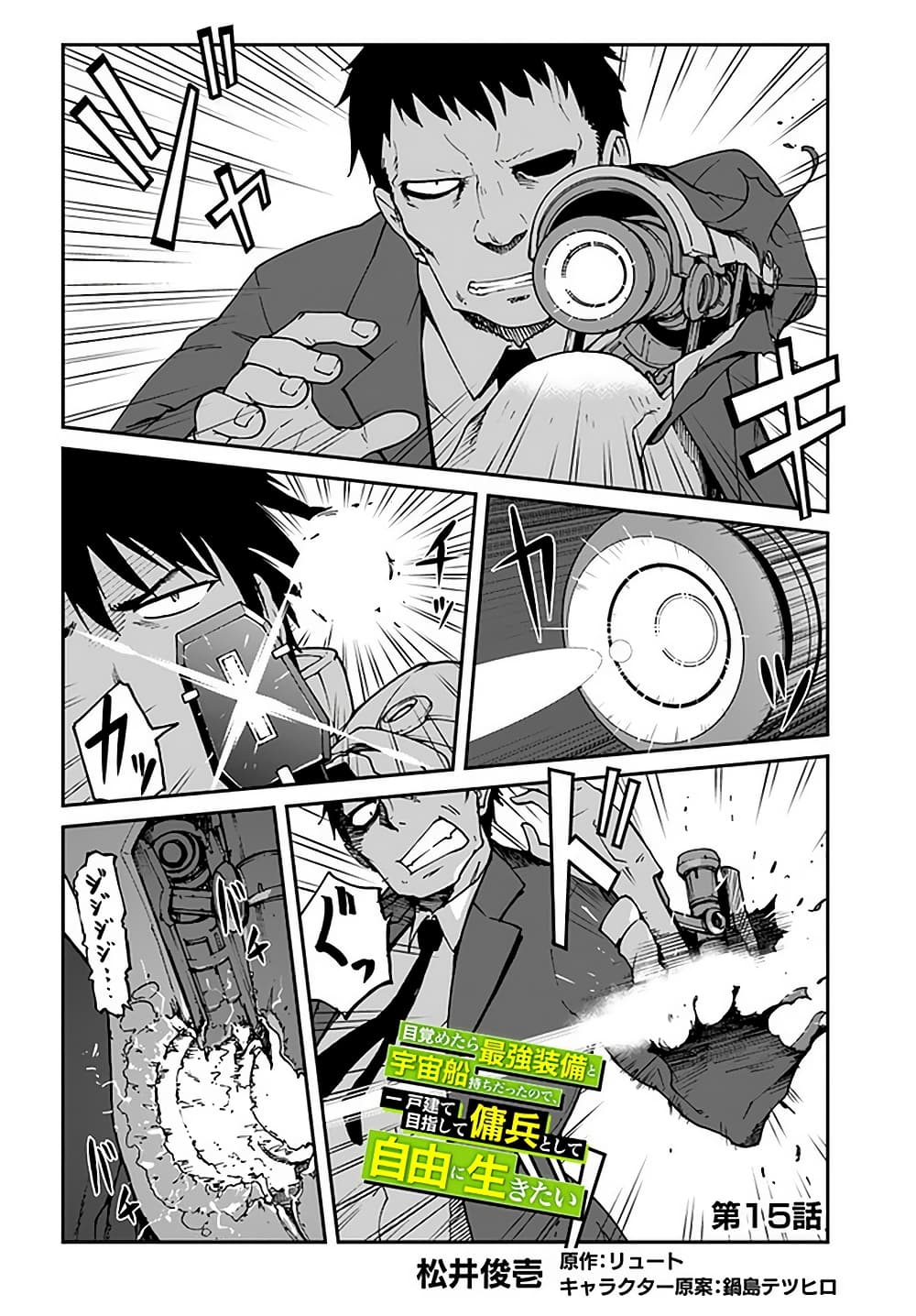 Mezametara saikyou soubi to uchuusen-mochi datta no de, ikkodate mezashite youhei toshite jiyuu ni ikitai page 2