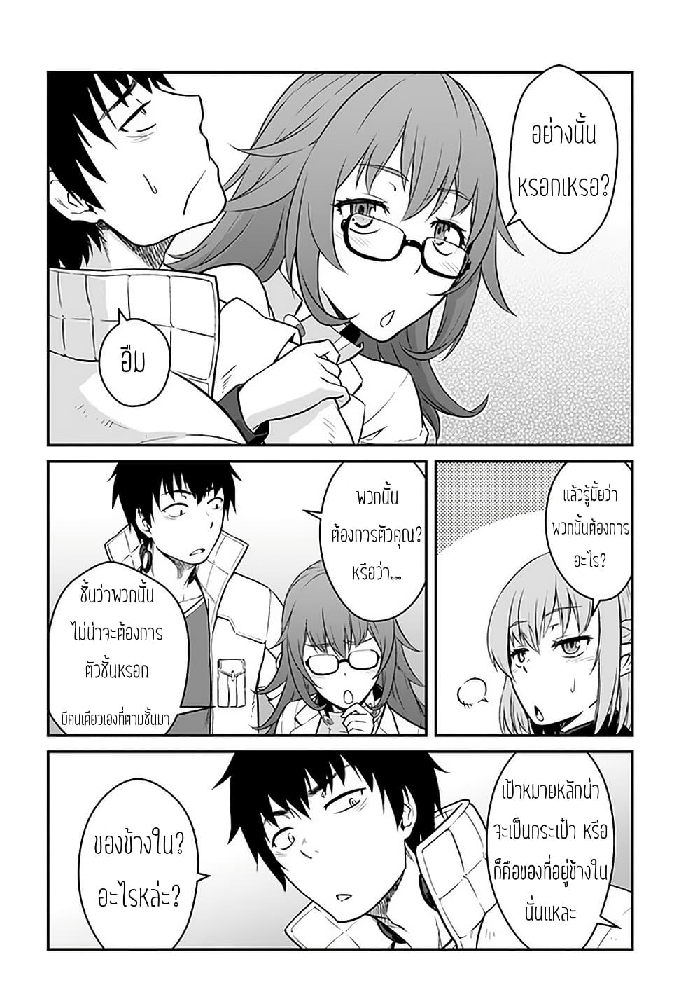 Mezametara saikyou soubi to uchuusen-mochi datta no de, ikkodate mezashite youhei toshite jiyuu ni ikitai page 8